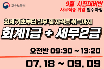 회계기초부터 전산회계1급, 전산세무2급 자격증취득