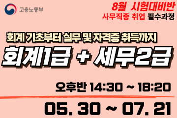회계기초부터 전산회계1급, 전산세무2급 자격증취득