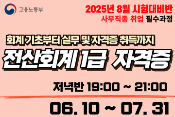 회계기초부터 전산회계1급 (2급포함) 자격증 취득/회계실무