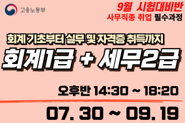 회계기초부터 전산회계1급,  전산세무2급 자격증취득