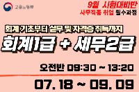 회계기초부터 전산회계1급,  전산세무2급 자격증취득