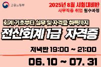 회계기초부터 전산회계1급 (2급포함) 자격증 취득/회계실무