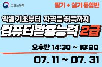 컴퓨터활용능력 2급 (필기+실기 통합반)