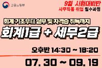 회계기초부터 전산회계1급, 전산세무2급 자격증취득