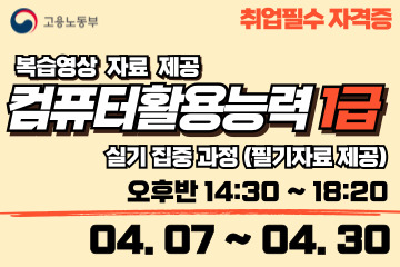 컴퓨터활용능력 1급 (실기)