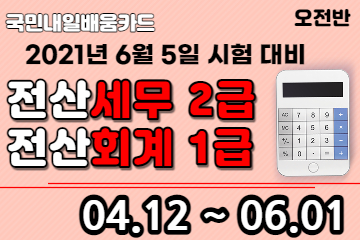 전산세무회계  (전산회계1급,  전산세무2급) 자격증