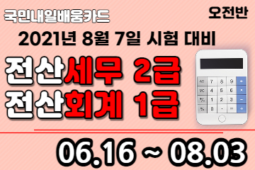 전산세무회계  (전산회계1급,  전산세무2급) 자격증
